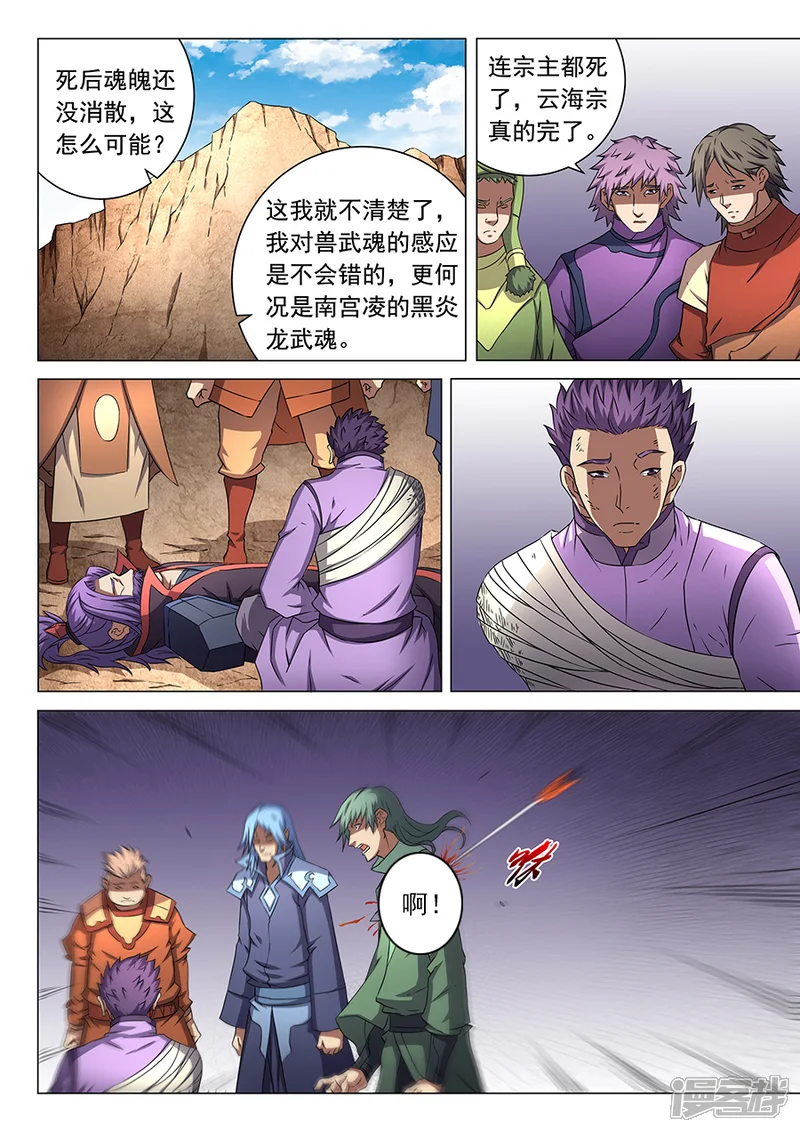 绝世武神-第48话2 最后的咆哮-第5页
