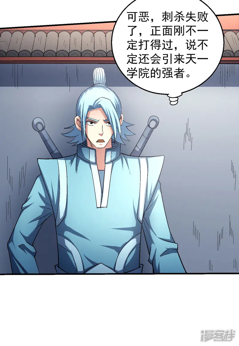 绝世武神-第142话2 大日焚天经-第4页