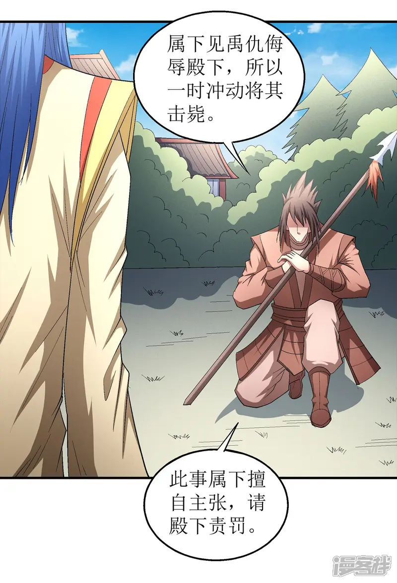 绝世武神-第147话2 禁令-第8页