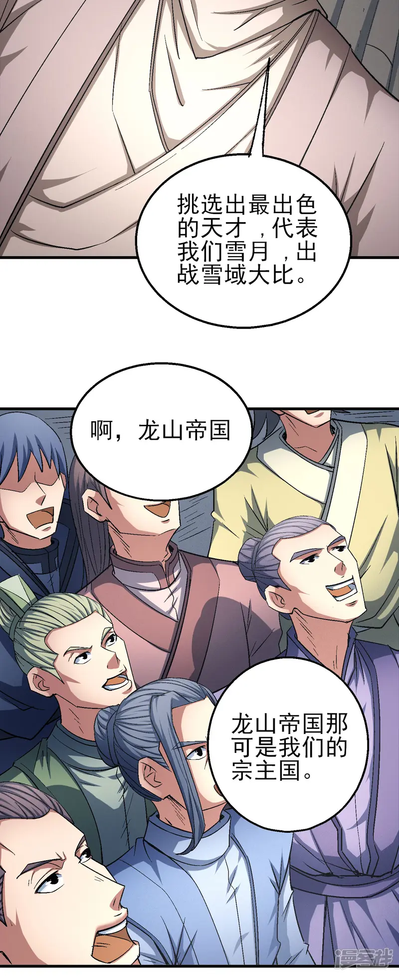 绝世武神-第148话2 圣院降临-第18页