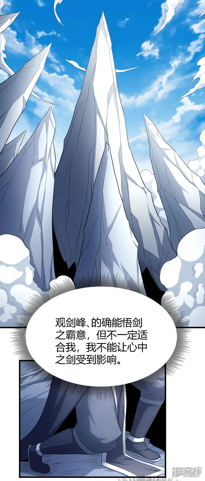 绝世武神-第156话3 九龙山脉-第3页