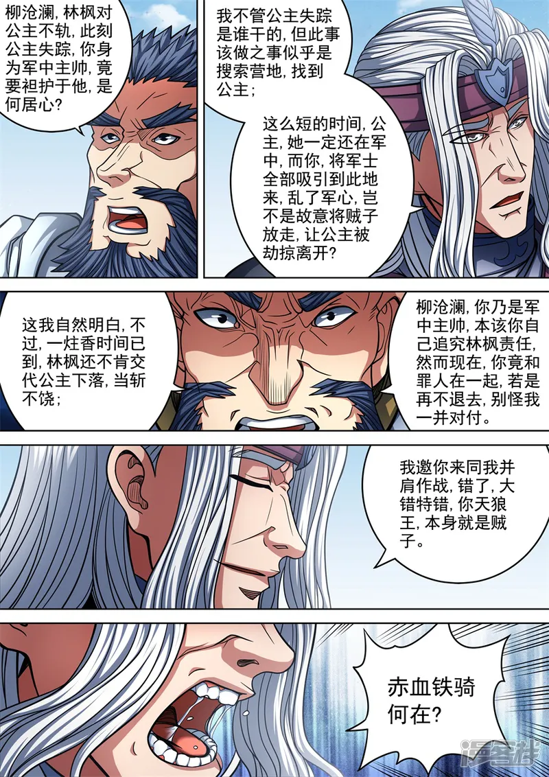 绝世武神-第95话3 战斗的序幕-第3页