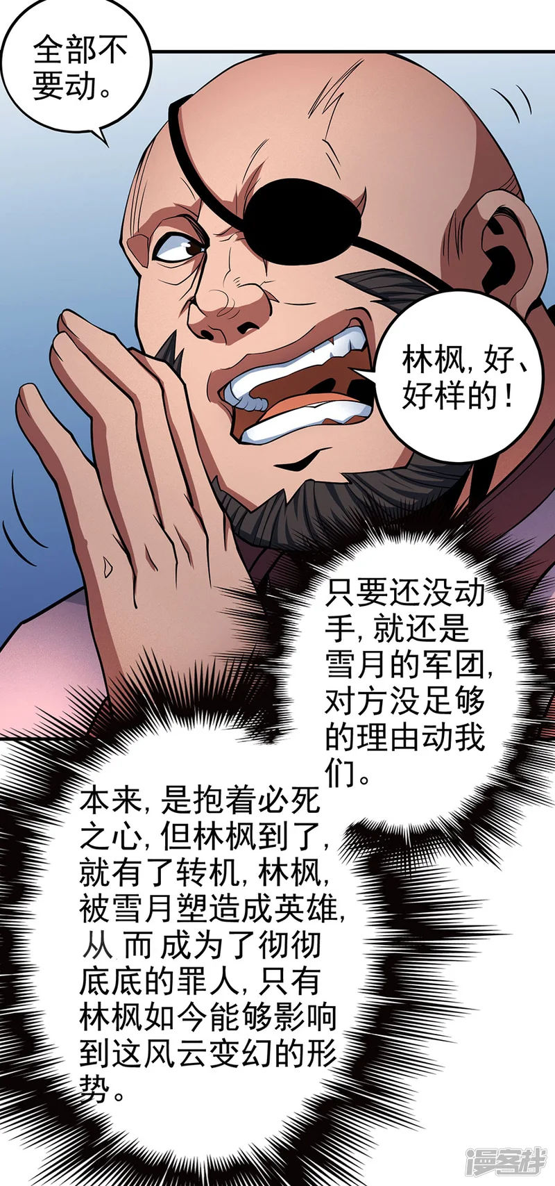 绝世武神-第109话1 诛杀统领-第9页
