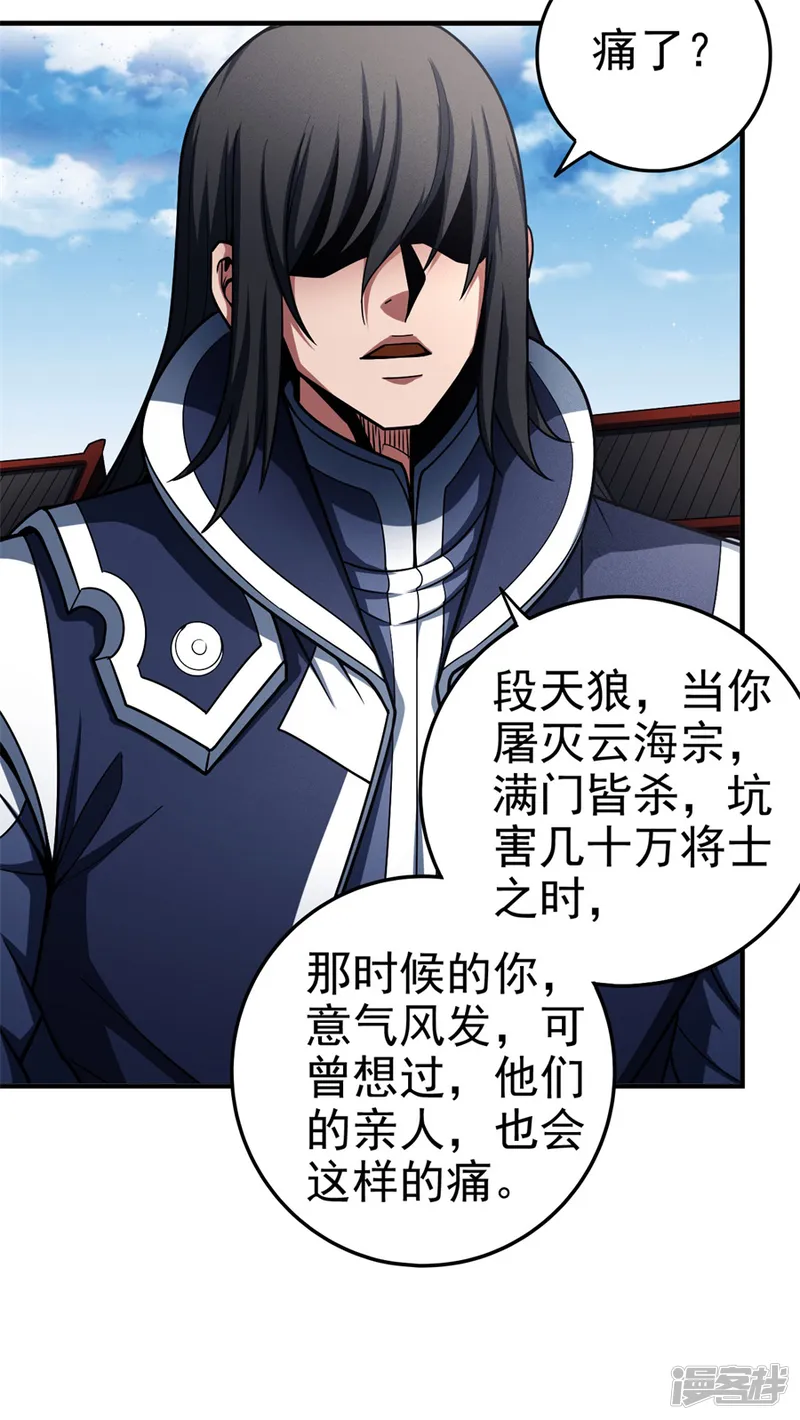 绝世武神-第111话2 封侯拜相-第30页