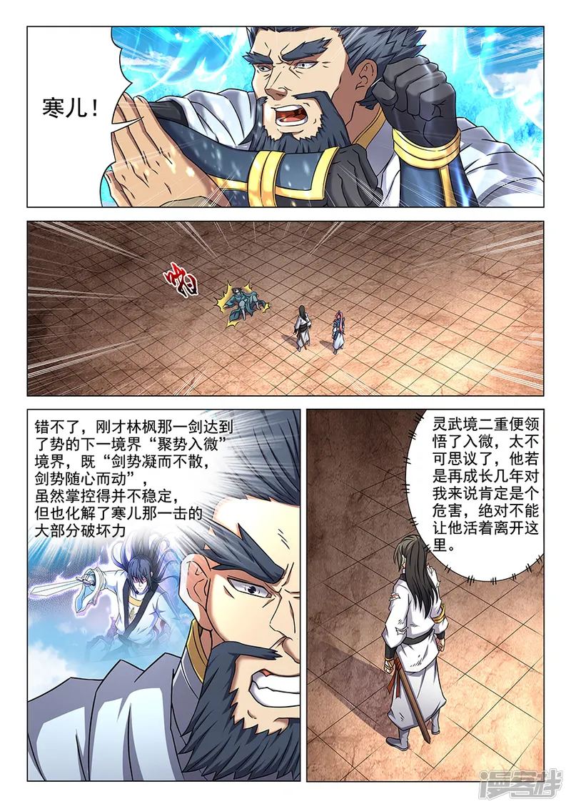 绝世武神-第46话1 覆灭-第7页
