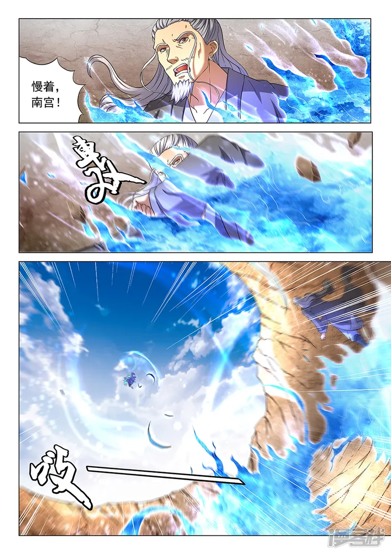 绝世武神-第43话2 危机-第9页