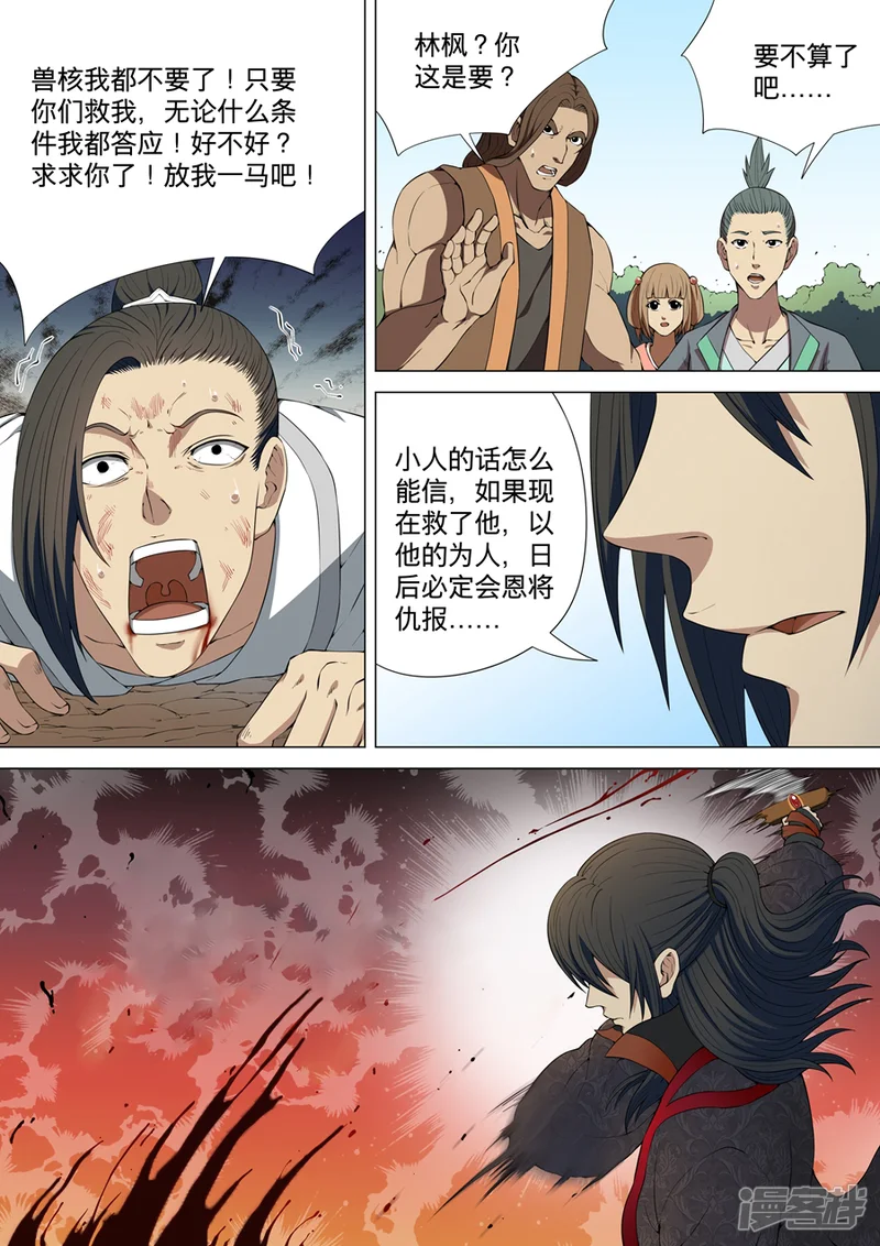 绝世武神-第4话3 黑风岭-第7页