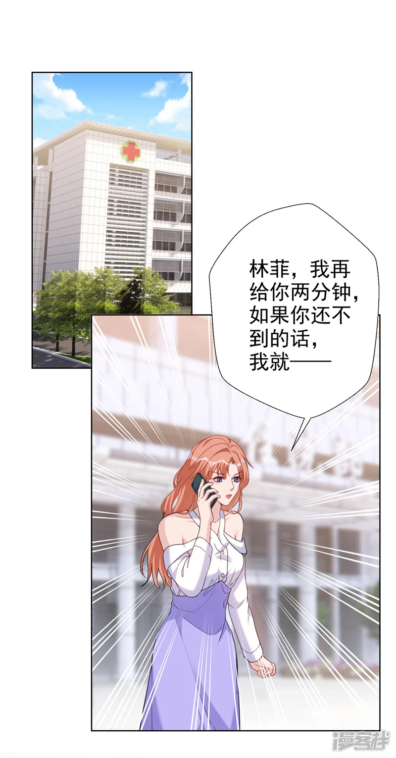 今天拒绝陆先生了吗？-第66话 他们会付出代价的-第20页