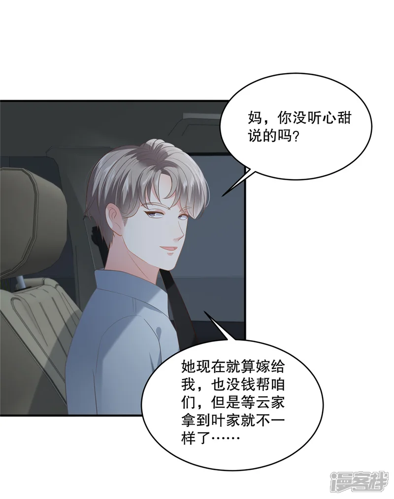 重生相逢：给你我的独家宠溺-第239话 太大张旗鼓了？-第3页