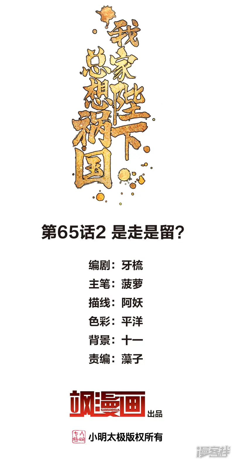 我家陛下总想祸国-最终话 是走是留？-第2页