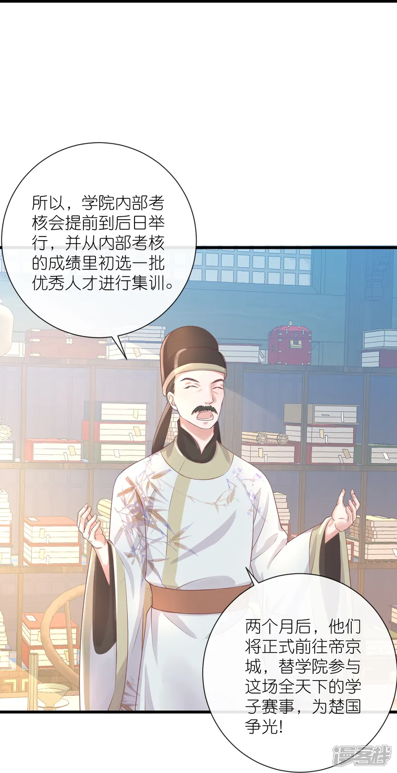 黑莲花学习手册-第93话 这是谁家的夫子，这么俊！-第8页