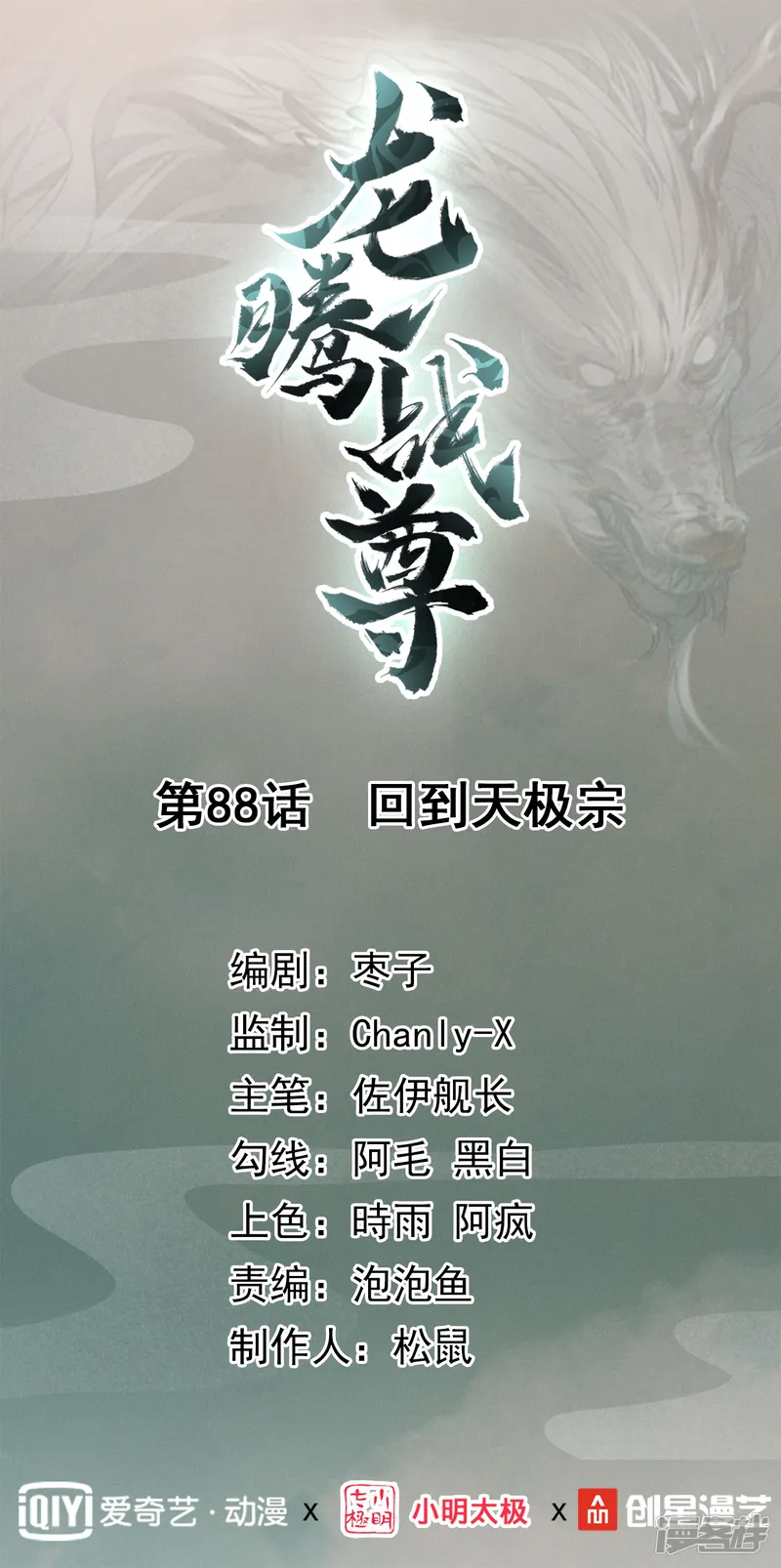 龙腾战尊-第88话 回到天极宗-第1页