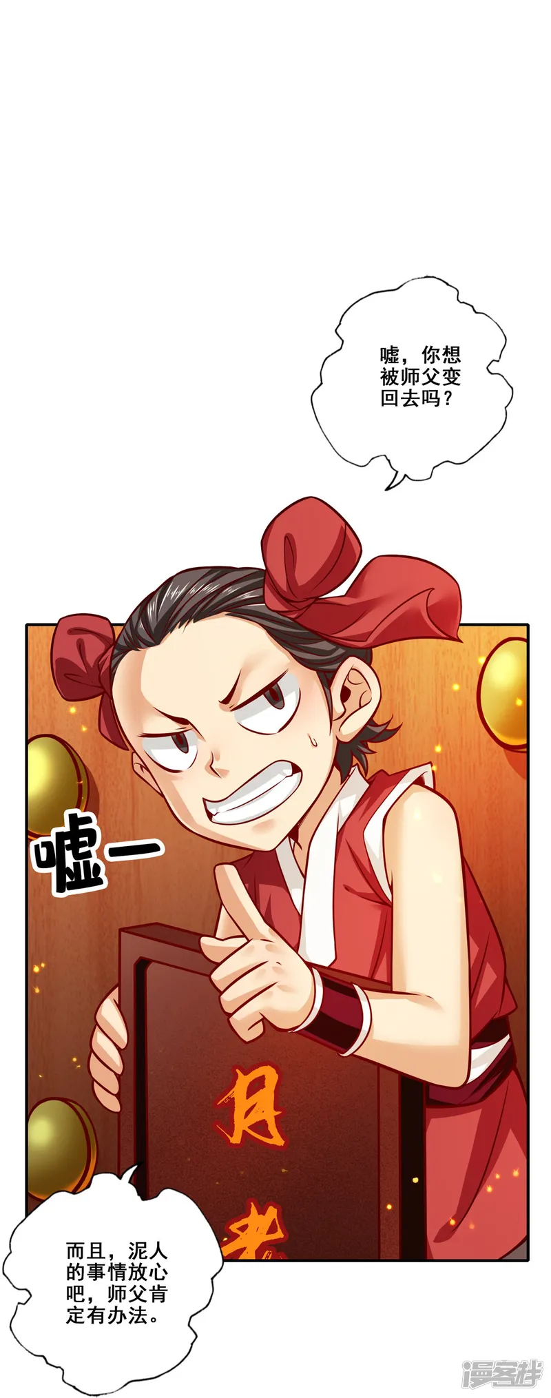 师兄啊师兄实在是太稳健了-第93话 星罗梦天仪-第17页