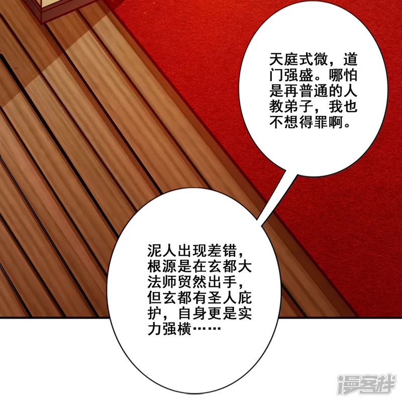 师兄啊师兄实在是太稳健了-第93话 星罗梦天仪-第22页