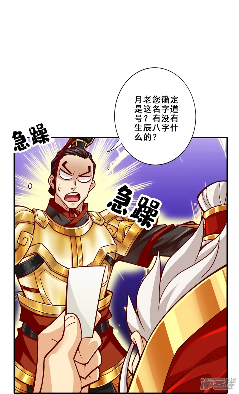 师兄啊师兄实在是太稳健了-第93话 星罗梦天仪-第30页