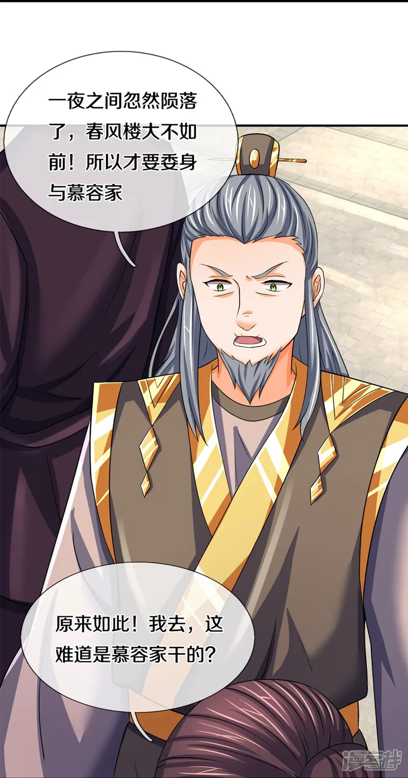 神武天尊-第475话 世上再无春璃月-第19页