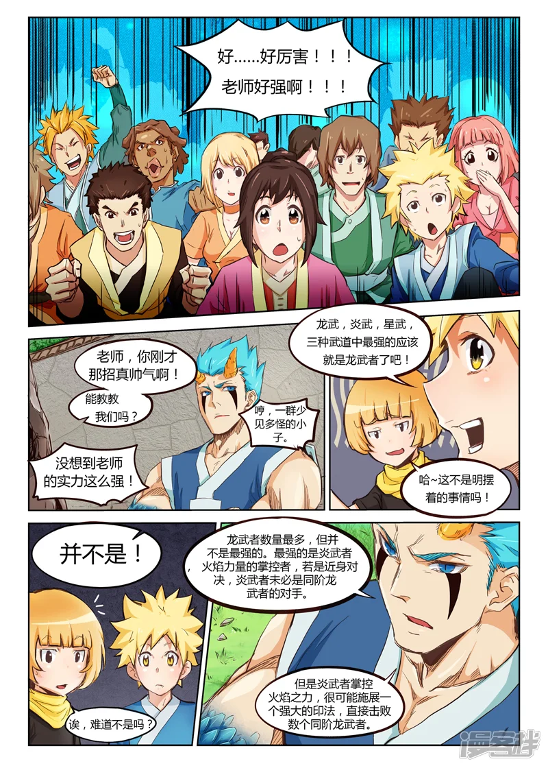 星武神诀-第1话-第8页