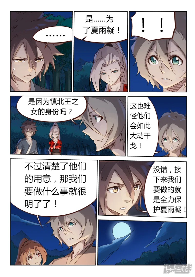 星武神诀-第55话-第9页