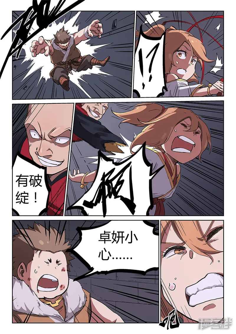 星武神诀-第229话-第5页