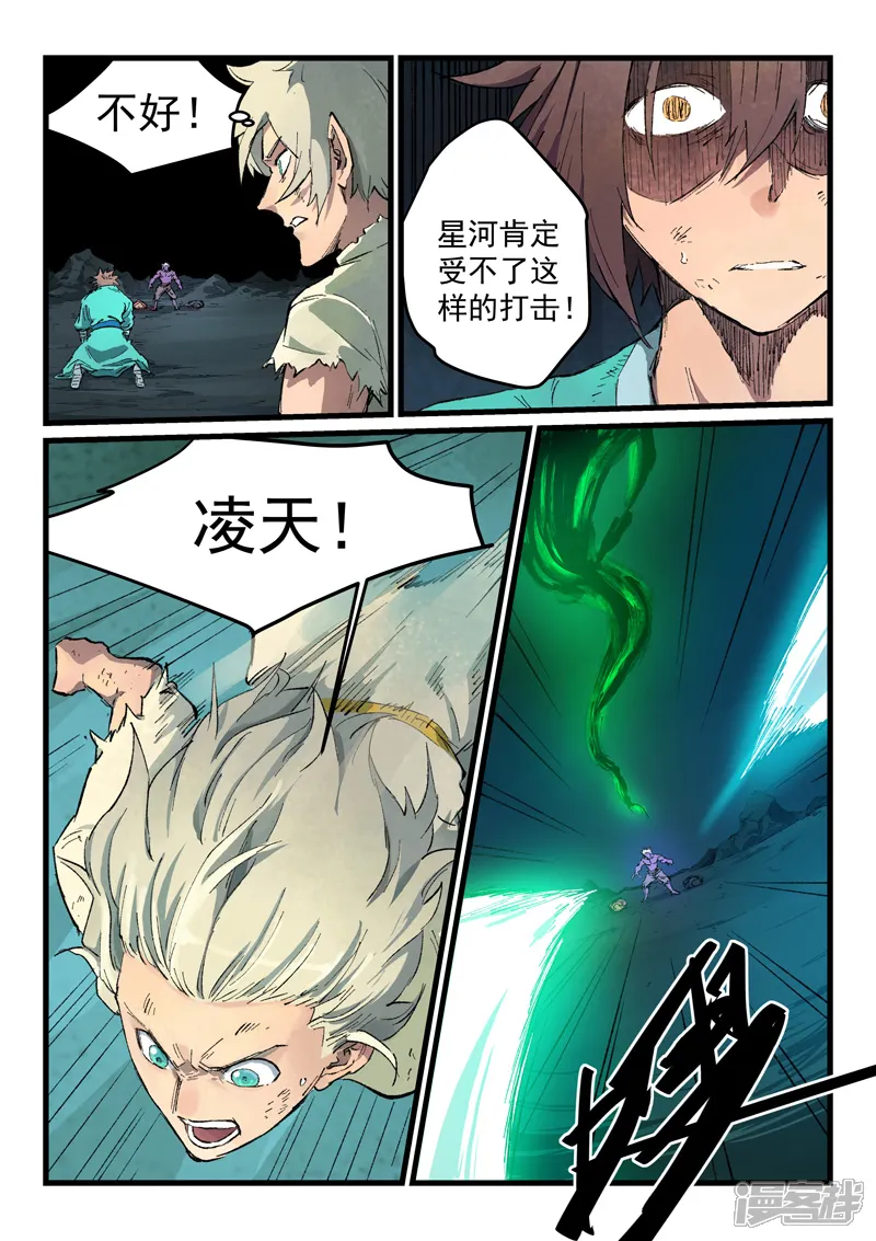 星武神诀-第431话-第2页