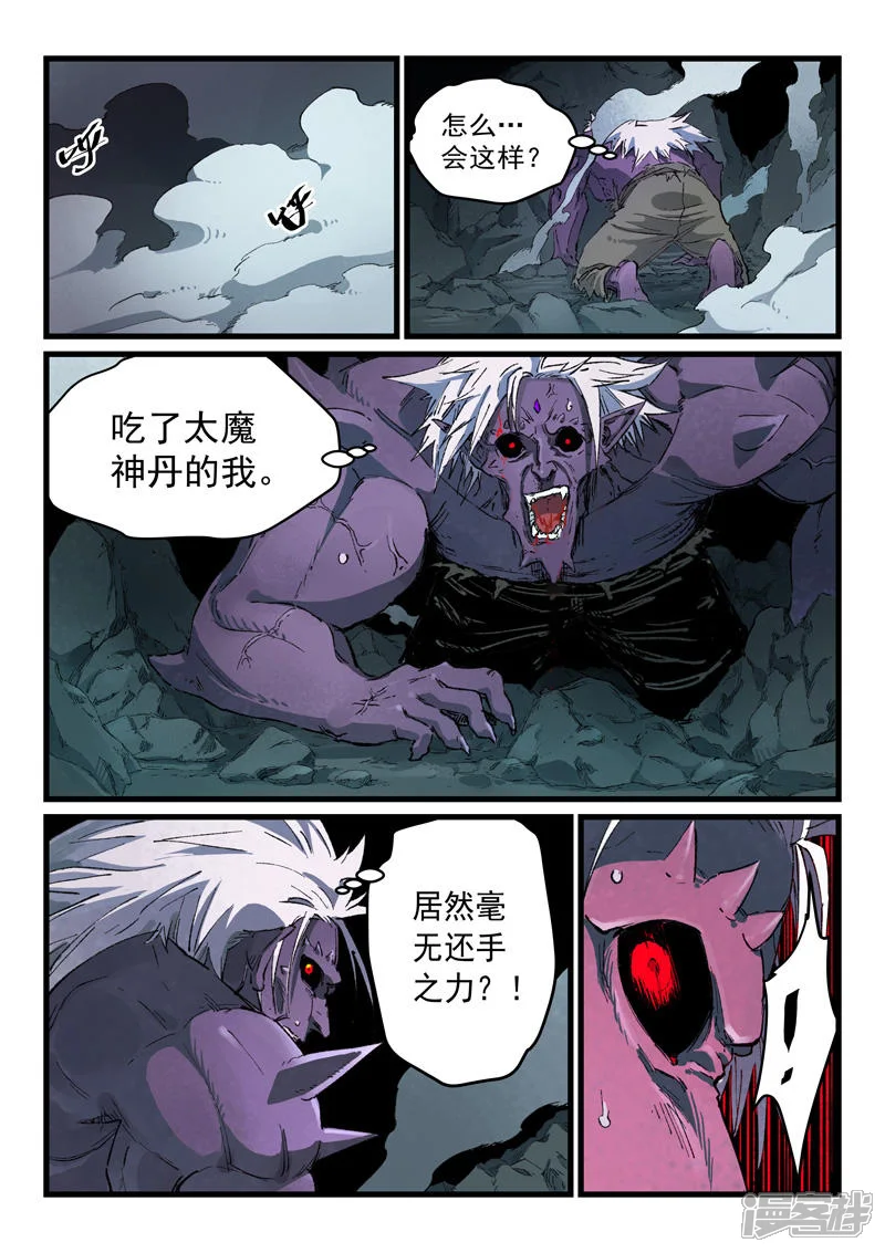 星武神诀-第433话-第2页
