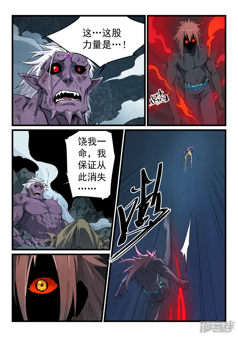 星武神诀-第433话-第4页