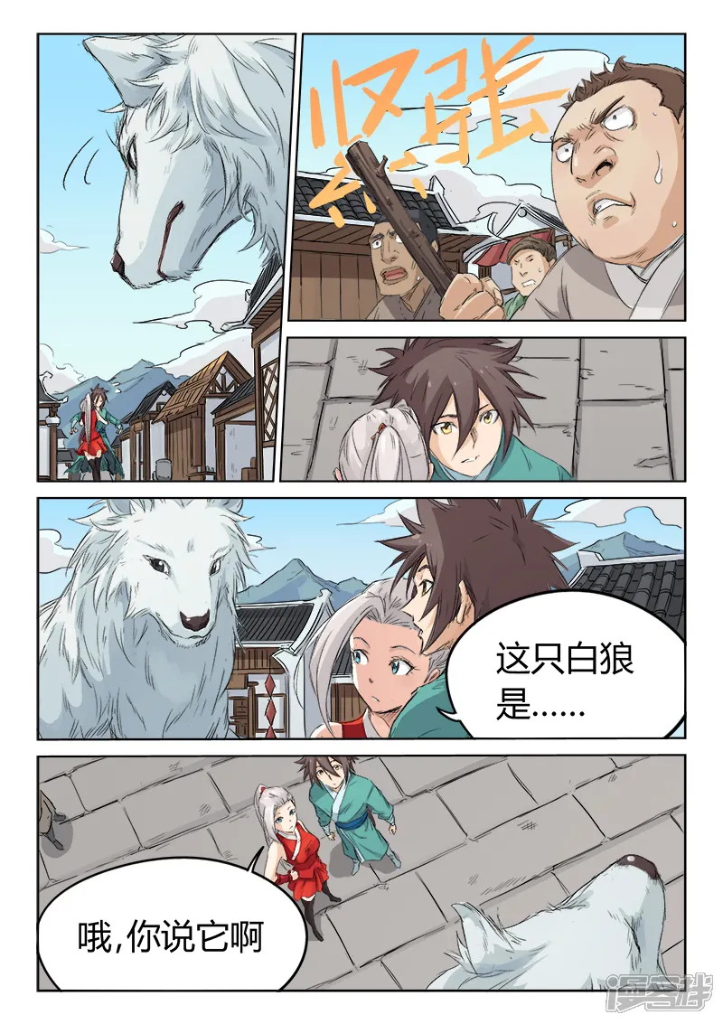 星武神诀-第129话-第4页