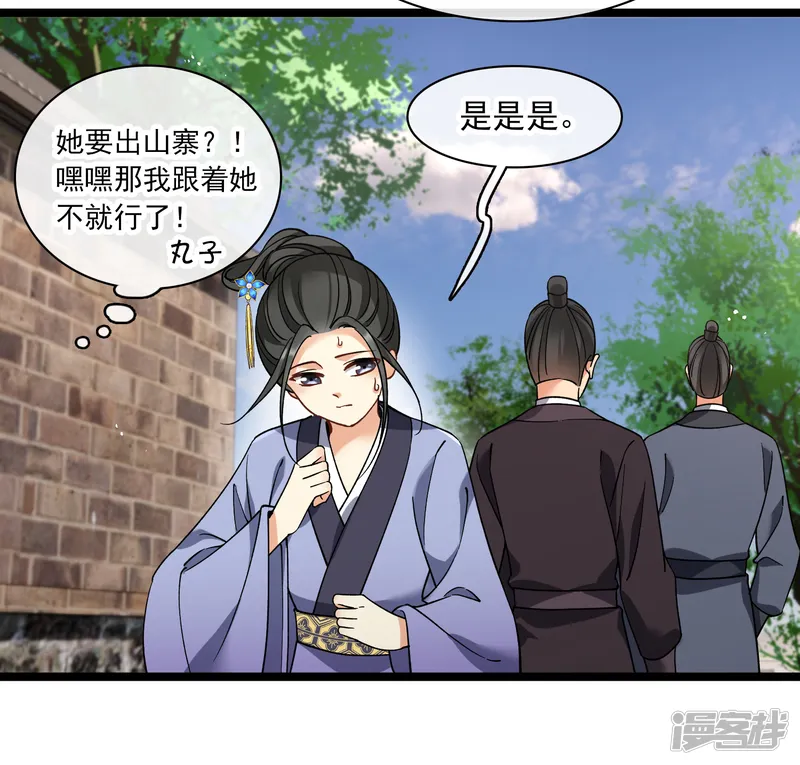 你一笑就甜倒我八颗牙-第79话 那个男人是谁？-第8页