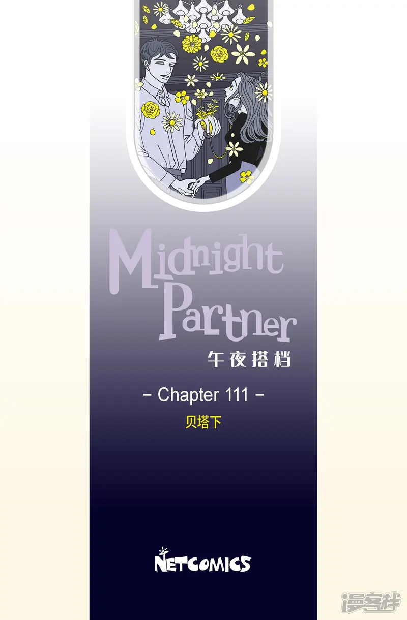 午夜搭档-第111话 贝㙮 下2-第2页