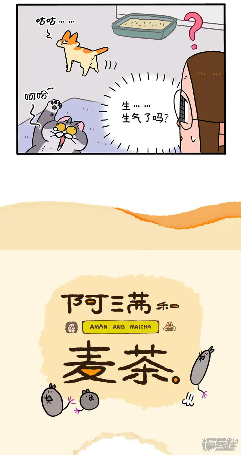 阿满和麦茶-第92话1 偶尔会有小情绪-第5页