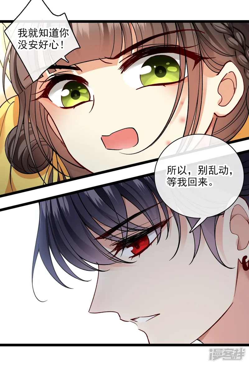 你一笑就甜倒我八颗牙-第78话 别想溜-第10页