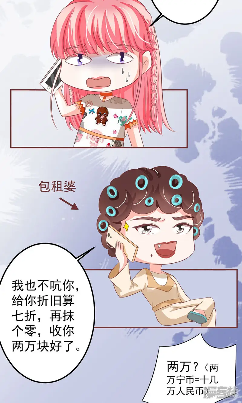 王爵的恋爱物语-第149话-第25页
