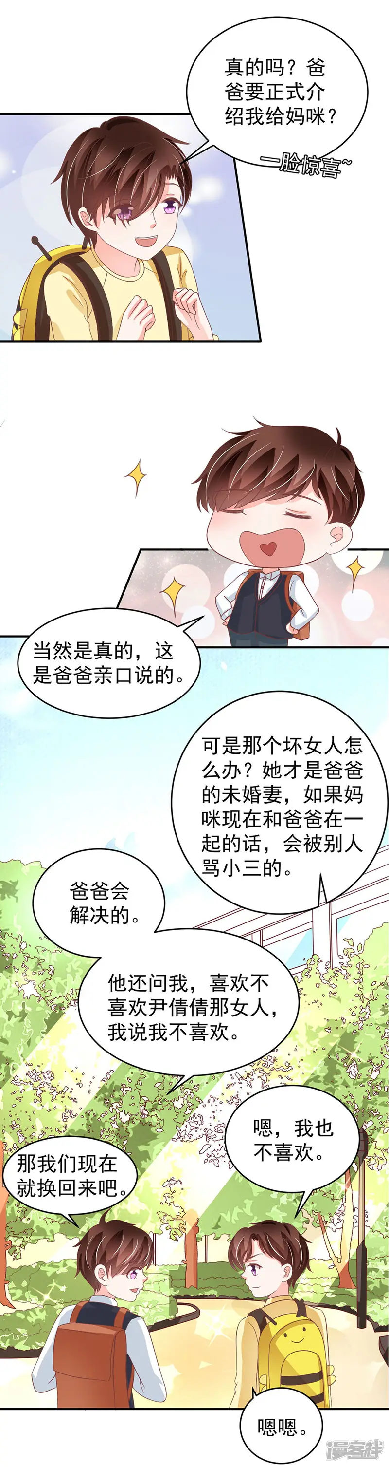 王爵的恋爱物语-第191话-第8页
