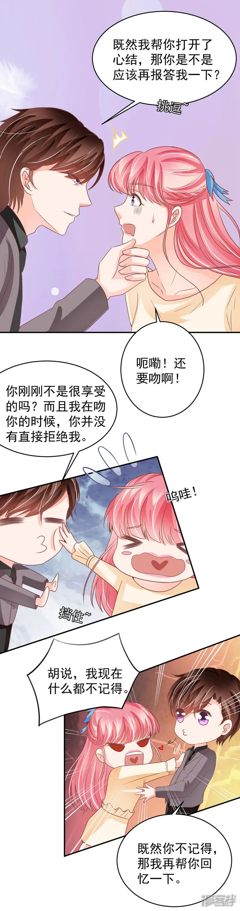 王爵的恋爱物语-第188话-第7页
