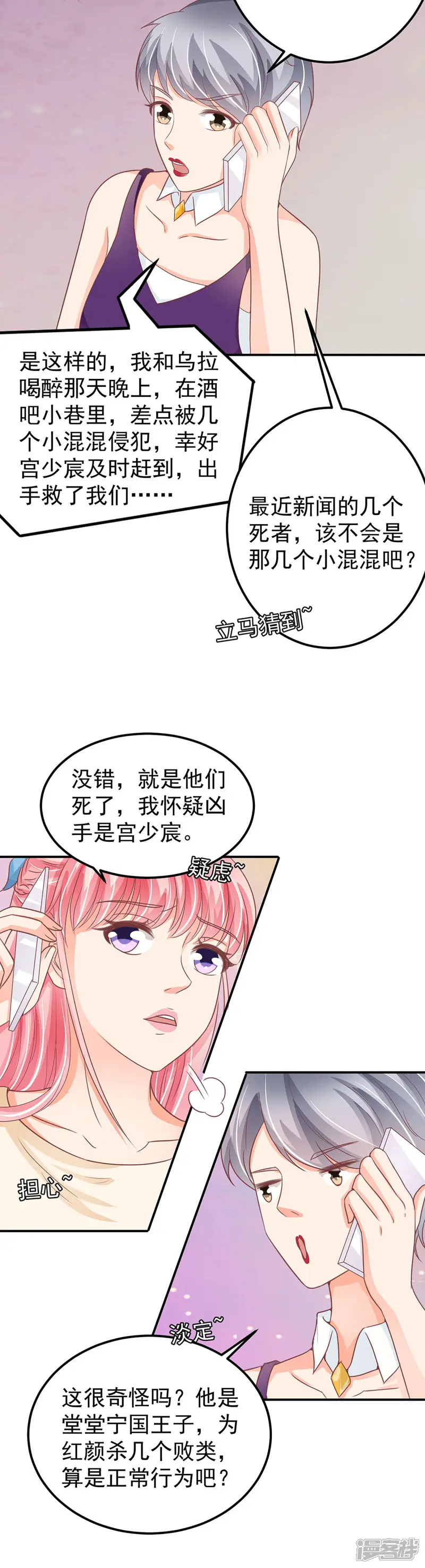 王爵的恋爱物语-第186话-第15页
