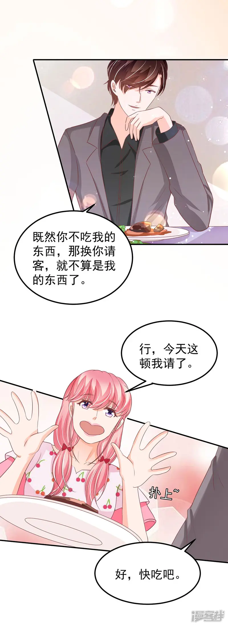 王爵的恋爱物语-第183话-第17页