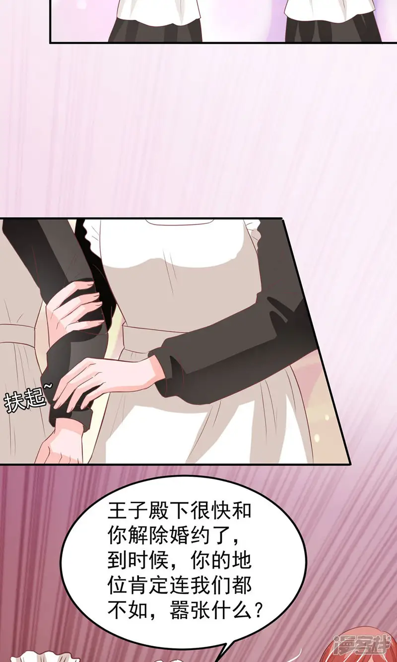 王爵的恋爱物语-第166话-第29页