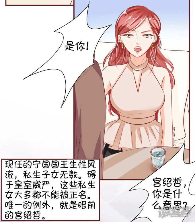 王爵的恋爱物语-第29话-第5页