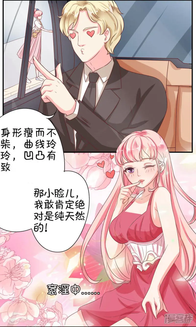 王爵的恋爱物语-第9话-第3页