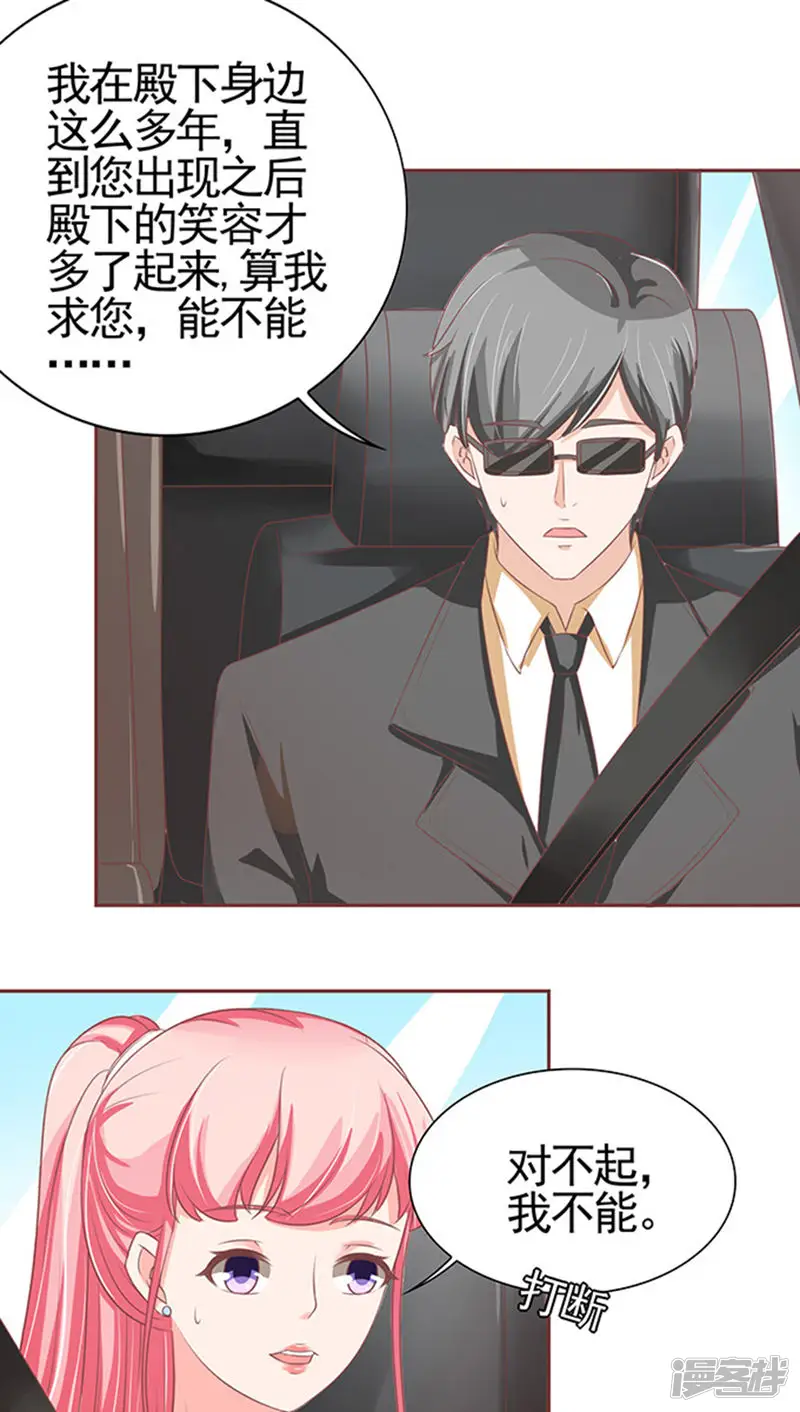 王爵的恋爱物语-第100话-第4页