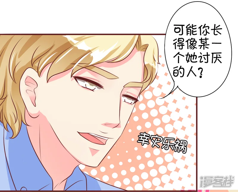 王爵的恋爱物语-第23话-第28页