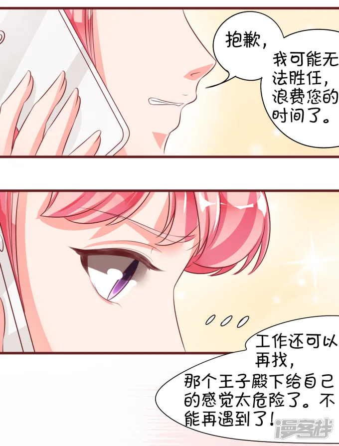 王爵的恋爱物语-第19话-第17页