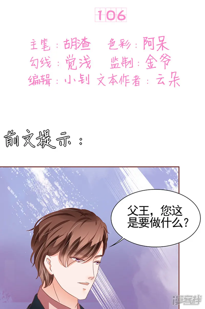 王爵的恋爱物语-第106话-第1页