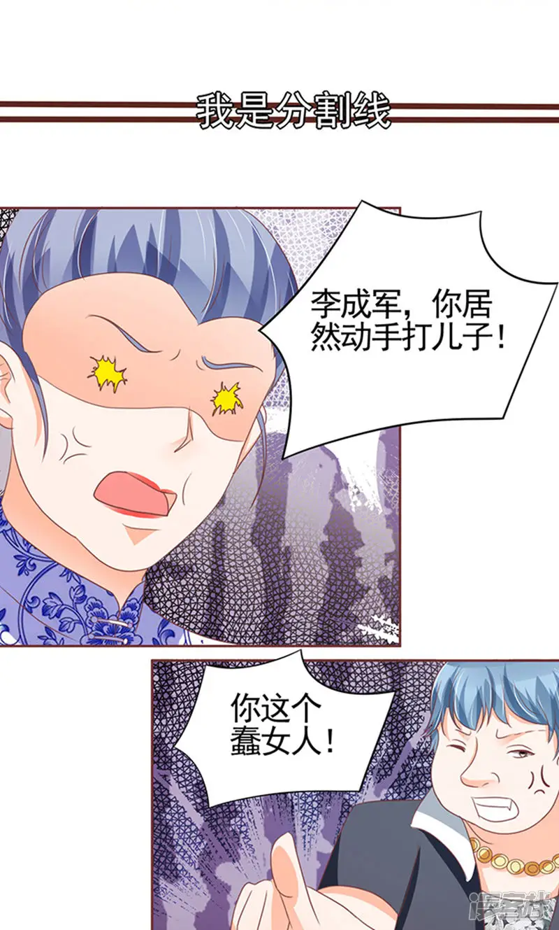 王爵的恋爱物语-第121话-第3页