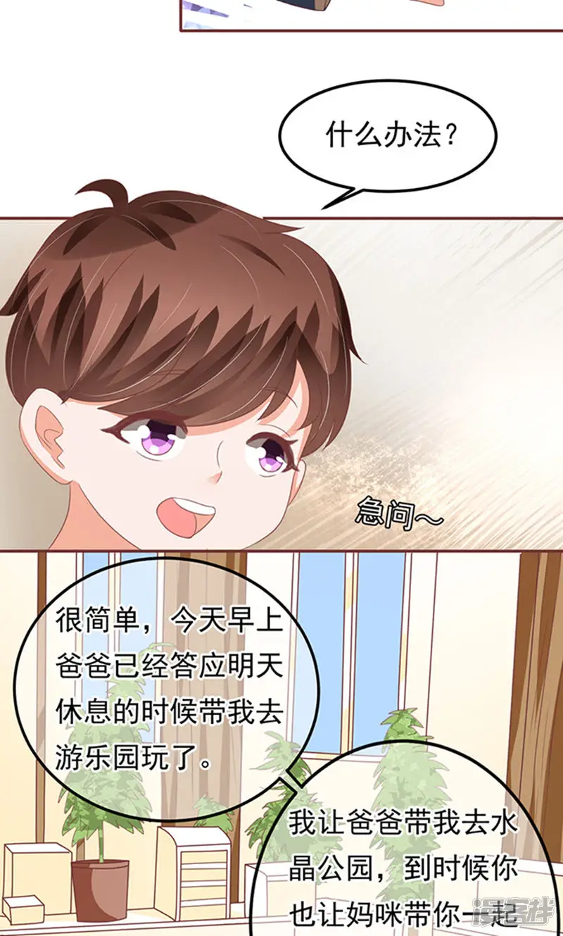 王爵的恋爱物语-第129话-第9页