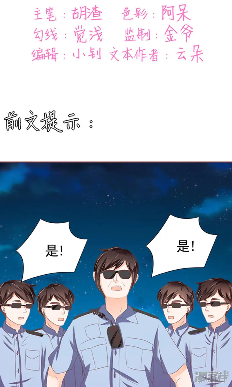 王爵的恋爱物语-第118话-第2页