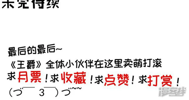 王爵的恋爱物语-第116话-第27页