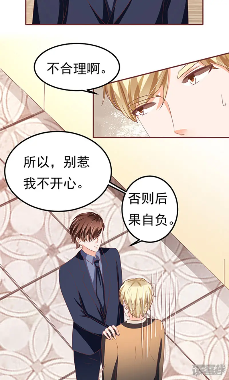 王爵的恋爱物语-第123话-第22页