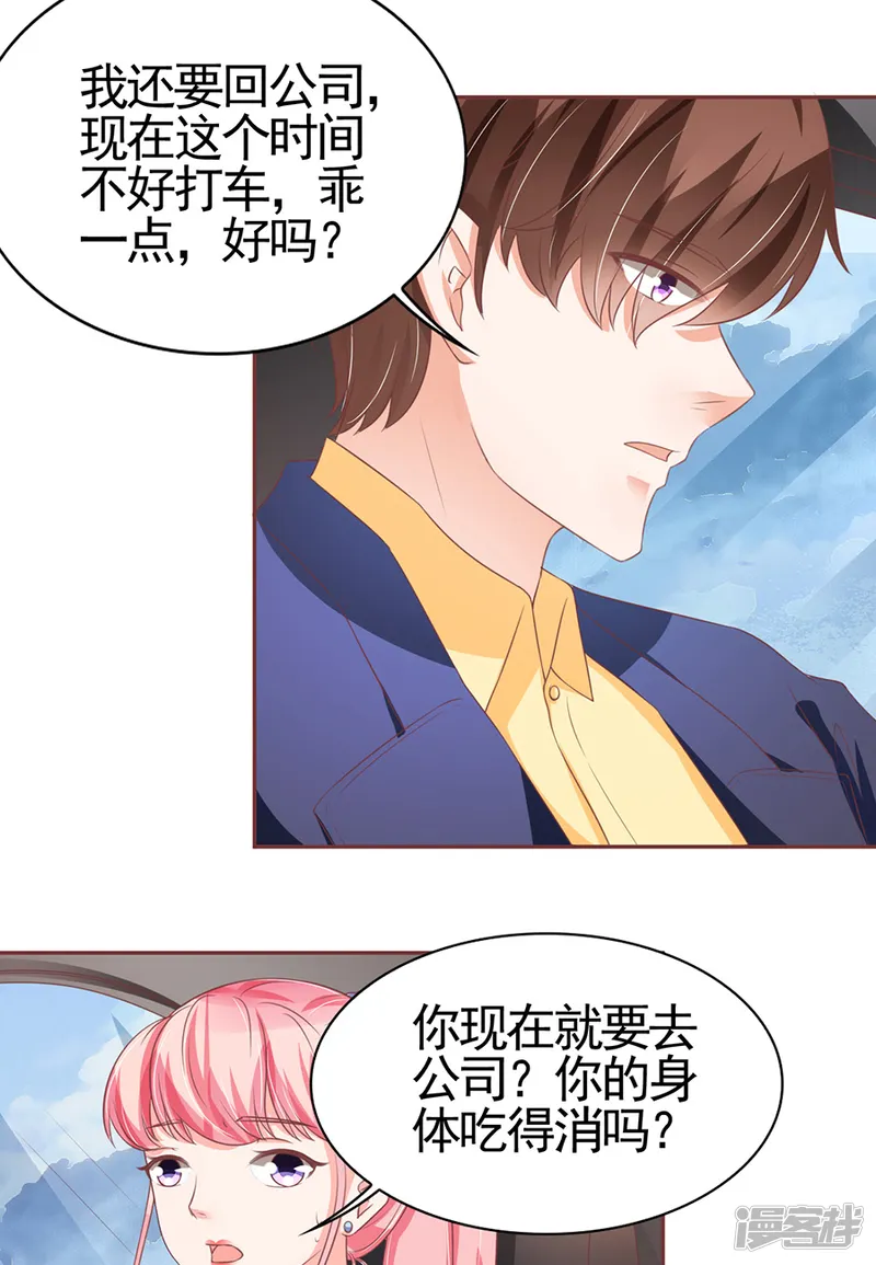 王爵的恋爱物语-第99话-第20页