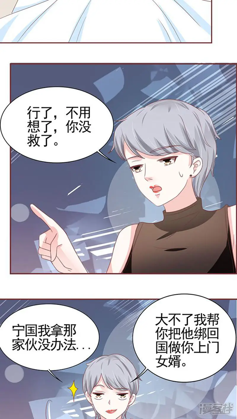 王爵的恋爱物语-第105话-第15页